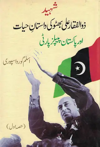 Shahīd Zulfiqār Alī Bhutto Ke Dāstān-e-Ḥayāt Vol. 1