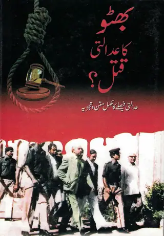 Bhutto Ka Adalati Qatal