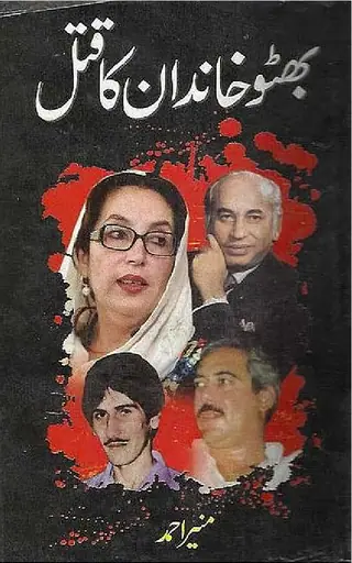 Bhutto Khandan Ja Qatl