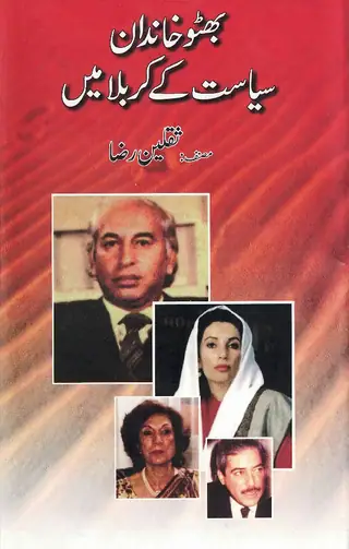 Bhutto Khandan Siyasat Ke Karbala Mein