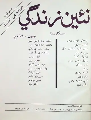 Monthly Na'īn Zindagī, Vol. 43, No. 6 (1990)