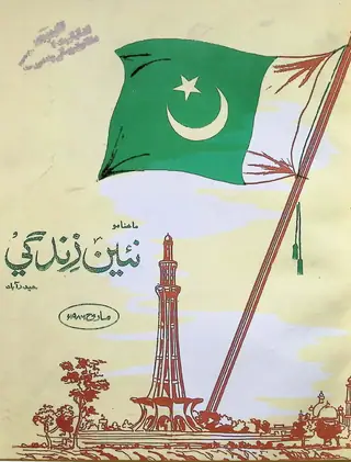 ماھوار نئين زندگي ووليوم 39 نمبر 3 (1986)