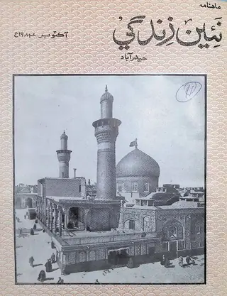 Monthly Na'een Zindagi Vol 37 No 10 1984