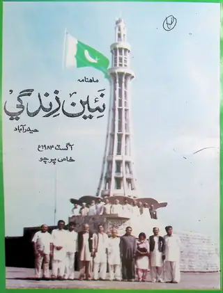 मंथली नईं ज़िंदगी वॉल्यूम 37 नंबर 8 (1984)