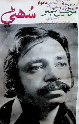 मंथली सोहणी 1973 अगस्त-सितंबर