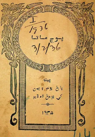 Pūja Mātā