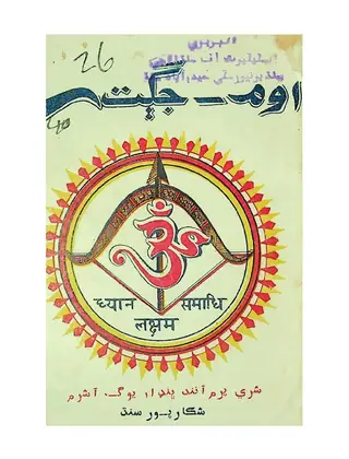 Om Jagat