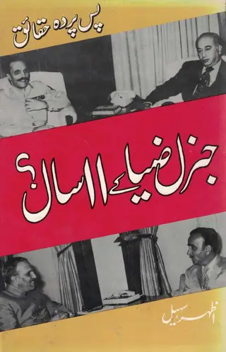 General Zia Ke Giyarah Saal