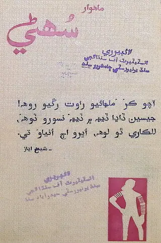 मंथली सोहणी 1972 सितंबर