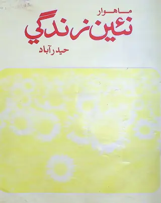 Monthly Na'īn Zindagī Vol 59 No 10-11-12 (2006)