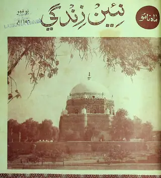 मंथली नईं ज़िंदगी वॉल्यूम ९ नंबर ११ (१९५६)