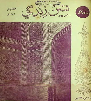 Monthly Na'een Zindagi Vol. 9 No. 10 (1956)