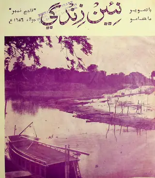 Monthly Na'īn Zindagī Vol. 9 No. 7 (1956)