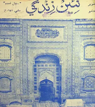 ماهوار نئين زندگي ووليوم 9 نمبر 5 (1956)