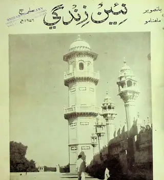 मंथली नईं ज़िंदगी वॉल्यूम ९ नंबर ३ (१९५६)