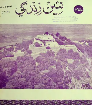 Monthly Na'īn Zindagī Vol. 9 No. 2 (1956)