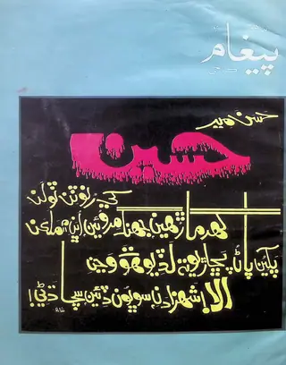 پيغام ماهوار جولاءِ 1992