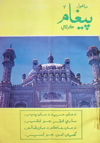 Paigham Monthly 1987 May