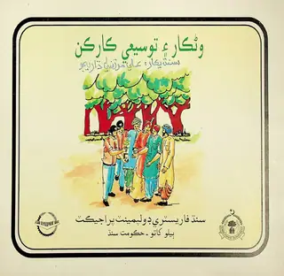 Waṅkār Aīñ Tosīe Kārkun