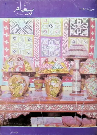 Paigham Monthly 1979 April
