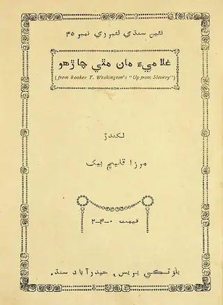 Ghulāmī-a Māṅ Māthe Chārho