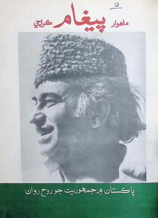 پيغام ماهوار 1977 فيبروري