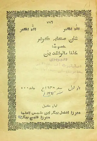 Shān-i-Ṣaḥābah Karam Khuṣūṣan Khulfā-i Rāshidīn