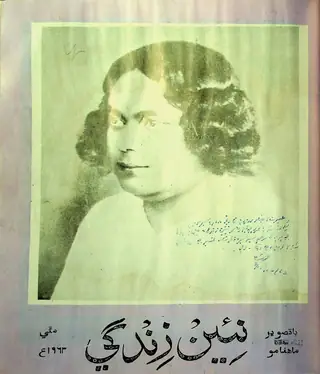 Monthly Na'een Zindagi Vol 16 No 5 1963