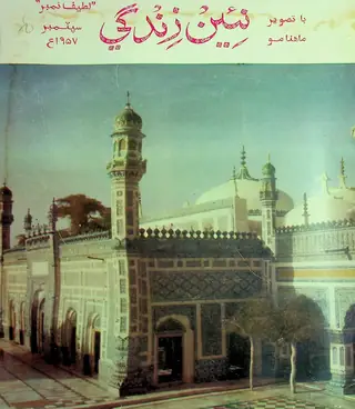 Monthly Na'een Zindagi Vol. 10 No. 9 (1957)