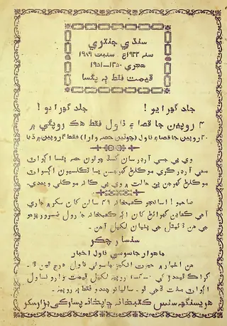 Sindhi Jantiri