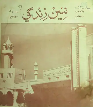Monthly Na'īn Zindagī Vol. 10 No. 7 (1957)