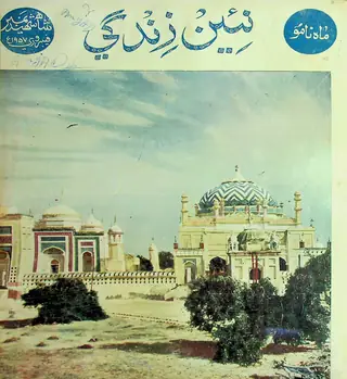 Monthly Na’īn Zindagī, Vol. 10, No. 2 (1957)