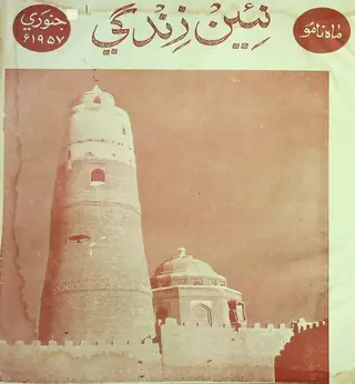 Monthly Na'īn Zindagī Vol. 10 No. 1 (1957)