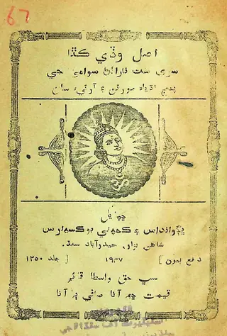 असल वडी कथा सिरी सत नारायण स्वामी जी