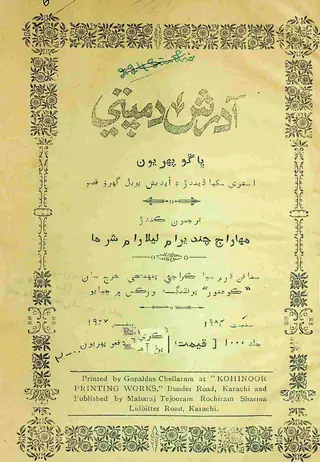 آدرش دمپتي