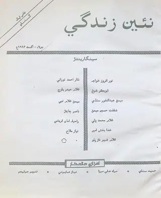 Monthly Na'īn Zindagī Vol. 47 No. 7-8 (1994)