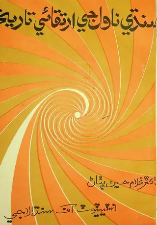Sindhi Novel Jī Irtiqāʼī Tārīkh