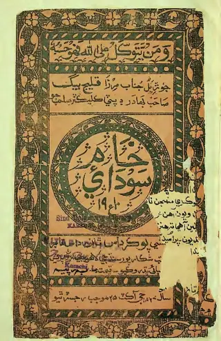خام سواديا