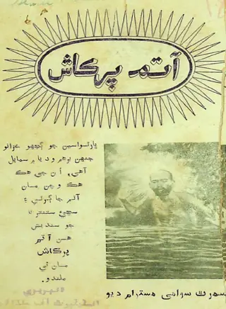 Ātam Parkāsh