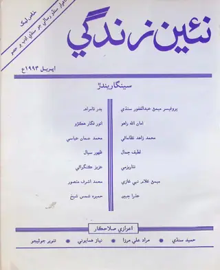 Monthly Na'een Zindagi Vol 47 No 4 1994