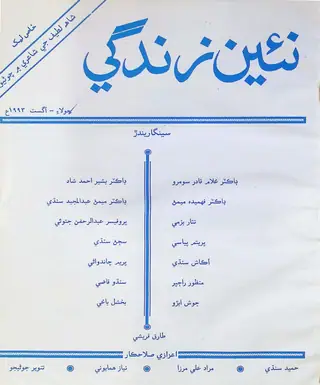 मंथली नईं ज़िंदगी वॉल्यूम 46 नंबर 7-8 (1993)
