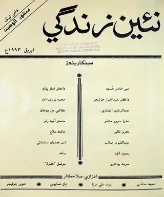 ماھوار نئين زندگي ووليوم 46 نمبر 4 (1993)