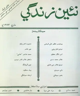 Monthly Na'een Zindagi Vol 46 No 3 1993