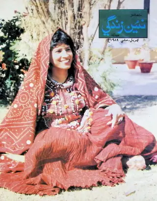 मंथली नईं ज़िंदगी वॉल्यूम 42 नंबर 4-5 (1989)