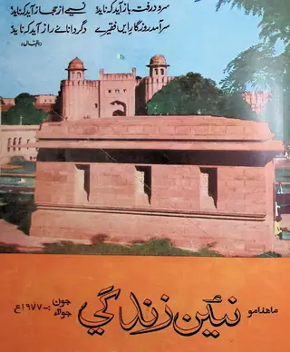 ماھوار نئين زندگي، ووليوم 30، نمبر 6-7 (1977)
