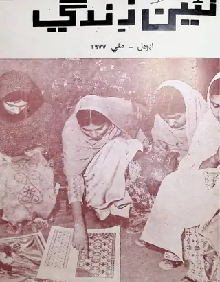 ماھوار نئين زندگي، ووليوم 30، نمبر 4-5 (1977)