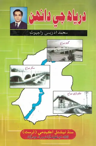 Daryāʼ Jī Dānhn