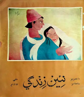 मंथली नईं ज़िंदगी वॉल्यूम 15 नंबर 5 (1962)