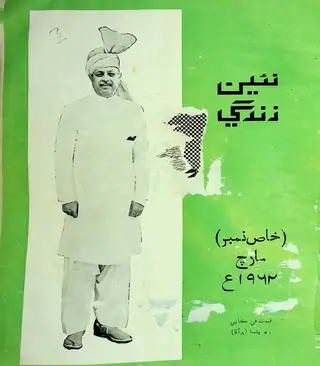 मंथली नईं ज़िंदगी वॉल्यूम 15 नंबर 3 (1962)