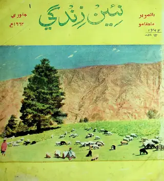 Monthly Na'īn Zindagī Vol. 15 No. 1 (1962)